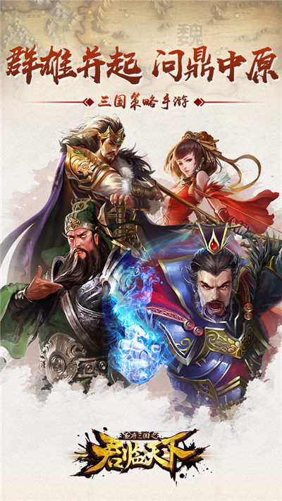 逐鹿三国破解版