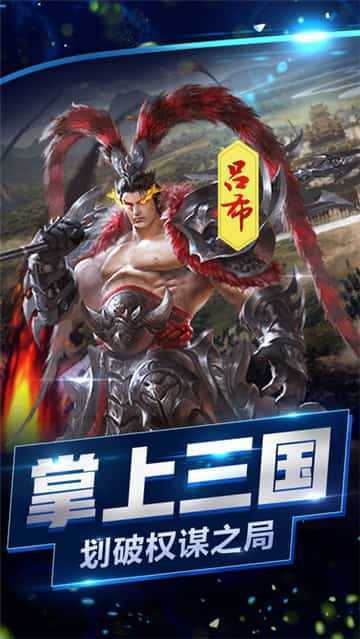 战三国无双免费版
