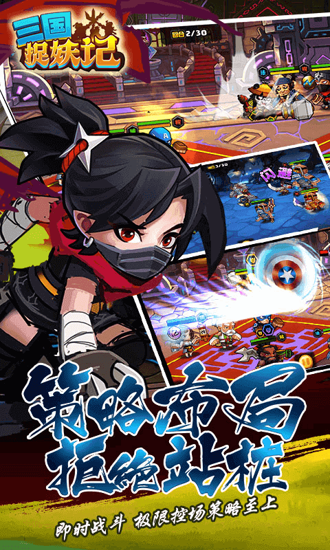 三国捉妖传