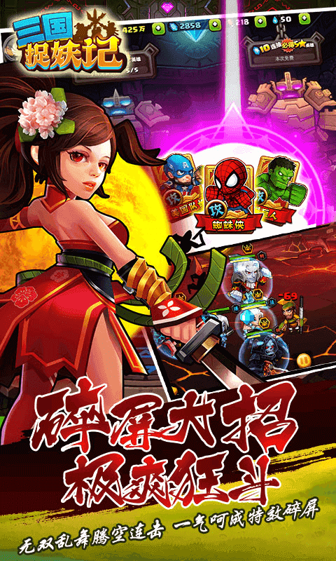 三国捉妖传