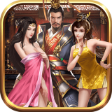 三国人妻妾团v2.4