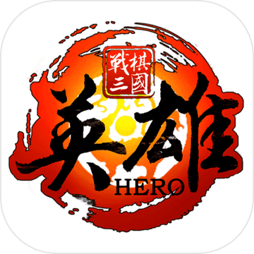 战棋三国英雄V0.5.3