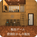 出租别墅逃脱游戏安卓官方版（Kasibessou）v0.2