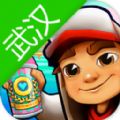 地铁跑酷3.09.0武汉版本更新下载v3.30.1