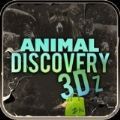 3D动物探索游戏官方版（AnimalDiscovery3D）v1.0
