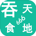 吞天食地666游戏官方版v1.0.5