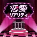 恋爱真人秀解谜游戏安卓版v1.0.0