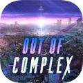 越出空间之外游戏中文版（OutOfComplex）v1.0.3