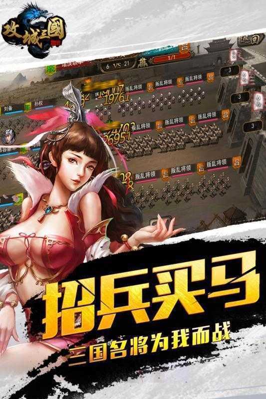 攻城三国之争霸