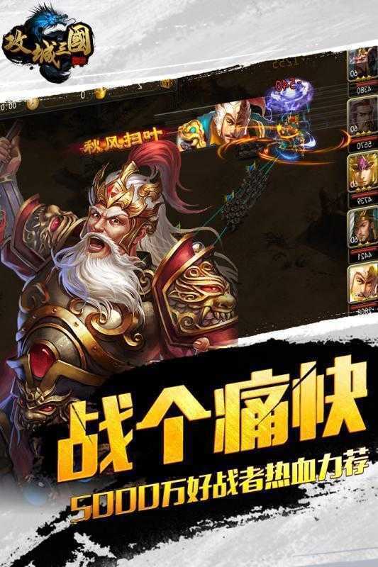 攻城三国之争霸