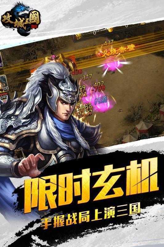 攻城三国之争霸