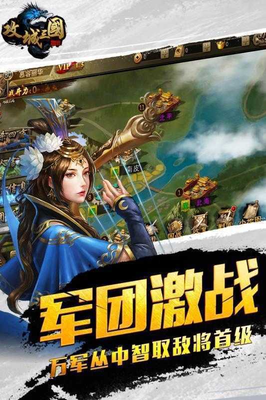 攻城三国之争霸