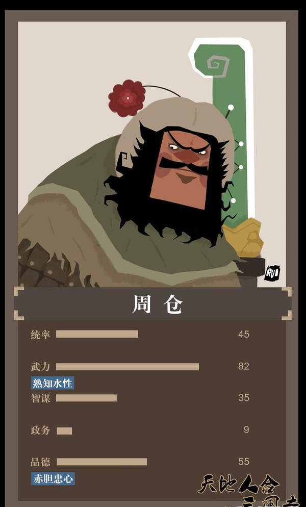 天地人和三国志手机版
