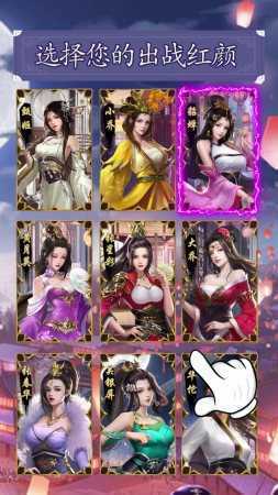 三国美人手游正式版