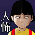 真正可怕的是人类游戏安卓版v1.0.0