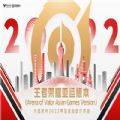王者荣耀亚运会版本安装包2022官方下载v3.73.1.8