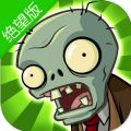 植物大战僵尸绝望版pvz官方手机版v2.8.3
