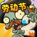 植物大战僵尸2最新版2.4.83劳动节v2.8.3