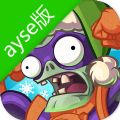 植物大战僵尸ayse版游戏安卓最新版v2.8.3