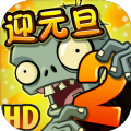 植物大战僵尸22021国际版最新版全5阶植物v2.8.3