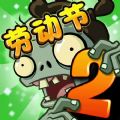 植物大战僵尸22.6.5阴阳师僵尸劳动节安卓最新版v2.8.3