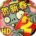 植物大战僵尸2（创意庭院）春节版本2022官方下载v2.8.3