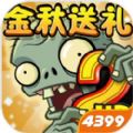 植物大战僵尸22.7.5最新版安卓免费最新版v2.8.3