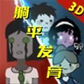 急速大逃亡游戏官方版v1.0