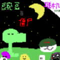 豌豆与僵尸游戏安卓版v30