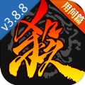 三国杀3.8.8用间篇版本更新官方下载v4.0.2