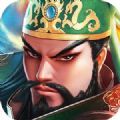 三国志名将传激情国战官方最新版v1.3