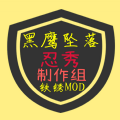 铁锈战争mod黑鹰坠落免费金币资源安卓最新版v1.15p6