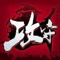 攻守之战手游官方版v0.886.0