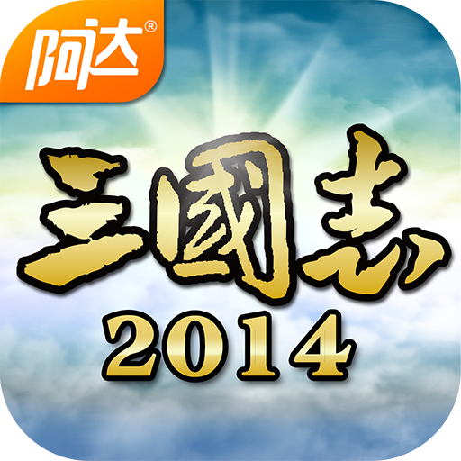 阿达三国志v3.0.1