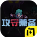 攻守兼备结盟模式最新版v1.5.3