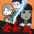 攻城大作战猛鬼宿舍猛鬼模式全新加强版v1.0.5