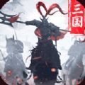 王者乾坤（文字三国）游戏官方版1.0
