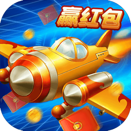 劲爆战机红包版