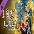 三国志14威力加强版1.11更新补丁3dm最新版v1.11