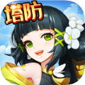诛仙塔防手游正版红包版v1.1