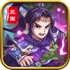 三国风云Q版萌将传游戏ios中文版v1.0