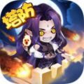 沧月战纪塔防对决手游官方最新版v2.0