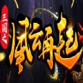 魔兽三国之风云再起rpg单通正式版游戏v1.0.7