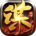 奇谋定天下计定九州手游官方最新版v1.0