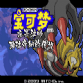 口袋妖怪夜冥泣啼免费金币最新版v1.0.0
