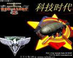 红色警戒2科技时代4.1
