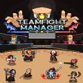 团战经理游戏攻略中文版（TeamfightManager）v1.0