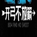 魔兽开弓不放箭rpg单通攻略完整版游戏v1.1.2