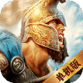 文明帝国征途手游官方最新版v1.2.1