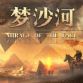 dota2梦沙河最强英雄更新最新版v1.0